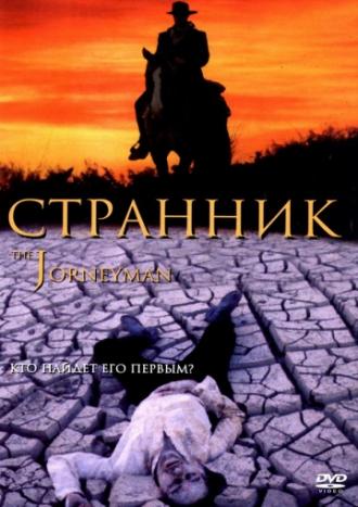 Странник (фильм 2001)