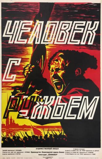 Человек с ружьем (фильм 1938)