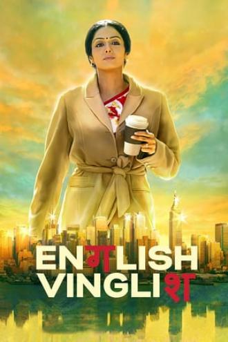 Инглиш-винглиш (фильм 2012)