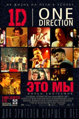 One Direction: Это мы (фильм 2013)
