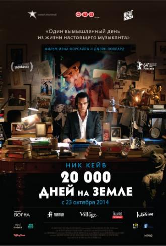 20 000 дней на Земле (фильм 2014)