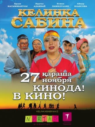 Келинка Сабина (фильм 2014)