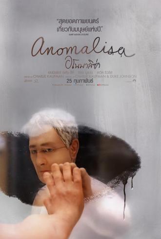 Аномализа (фильм 2015)