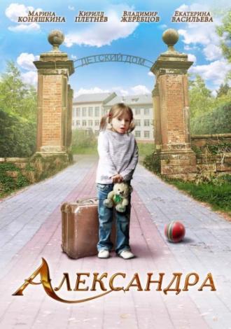 Александра (фильм 2010)