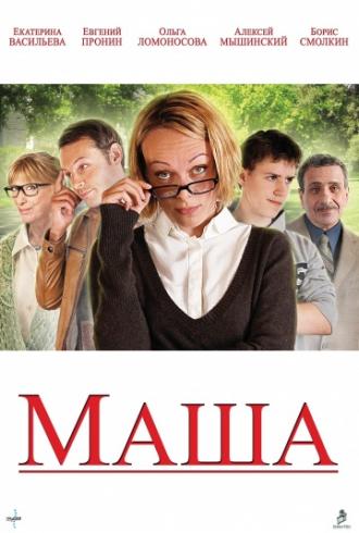 Маша (фильм 2012)