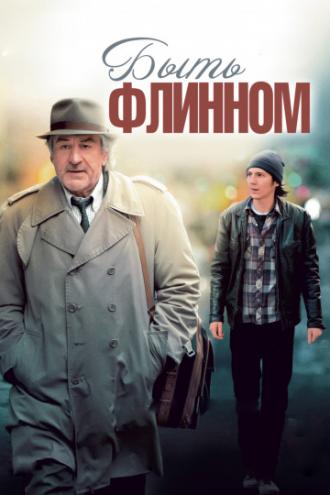 Быть Флинном (фильм 2011)