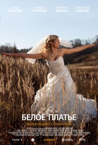 Белое платье (фильм 2010)