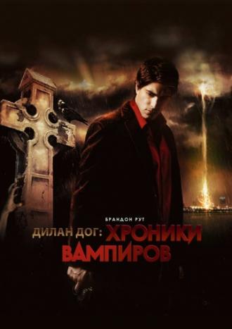 Хроники вампиров (фильм 2010)