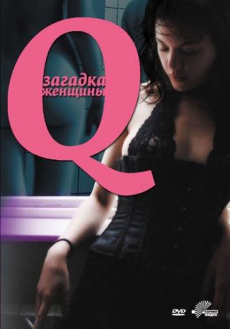 Q: Загадка женщины (фильм 2011)