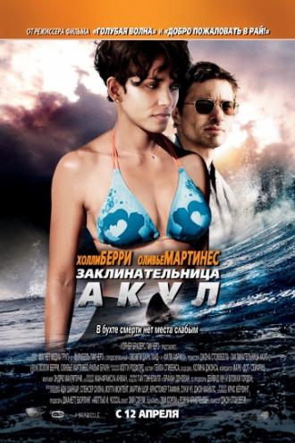 Заклинательница акул (фильм 2011)