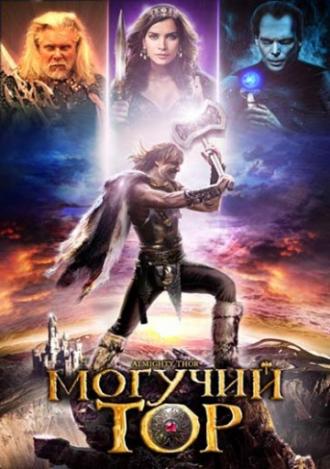 Могучий Тор (фильм 2011)