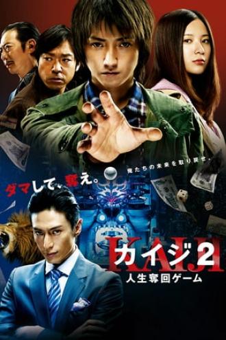 Кайдзи 2 (сериал 2011)