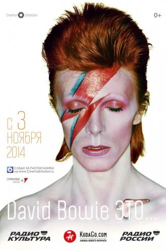 David Bowie это… (фильм 2014)