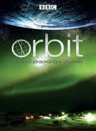 Орбита: Необыкновенное путешествие планеты Земля (сериал 2012)