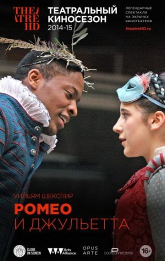 Ромео и Джульетта (фильм 2010)