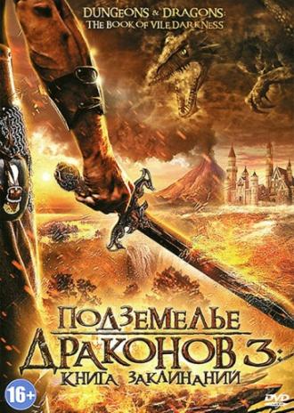 Подземелье драконов 3: Книга заклинаний (фильм 2012)
