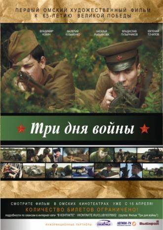 Три дня войны (фильм 2010)