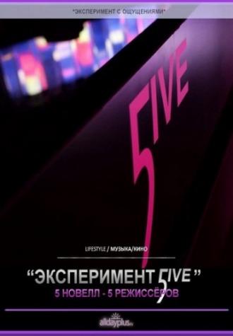 Эксперимент 5ive: Портрет (фильм 2011)