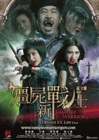 Вампирские войны (фильм 2010)