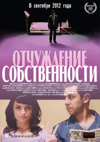 Отчуждение собственности (фильм 2012)