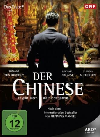 Китаец (фильм 2011)