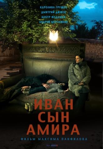 Иван сын Амира (фильм 2014)