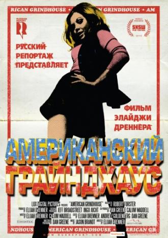 Американский грайндхаус (фильм 2010)
