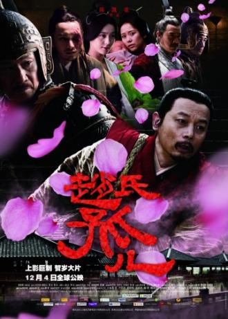 Сирота из рода Чжао (фильм 2010)