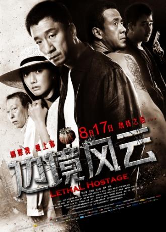 Смертельный заложник (фильм 2012)