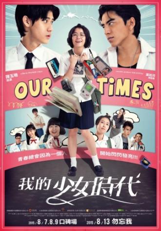 Наши времена (фильм 2015)