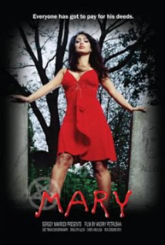 Мэри (фильм 2010)