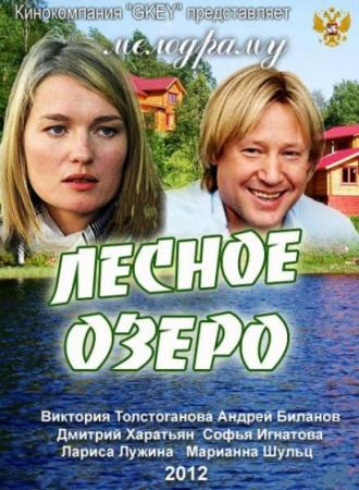 Лесное озеро (фильм 2011)