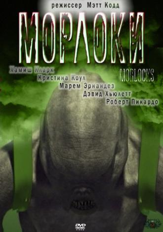 Морлоки (фильм 2011)