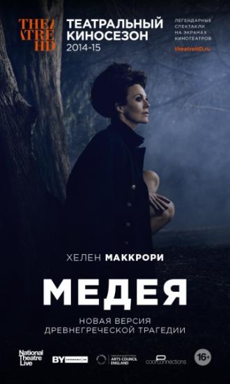 Медея (фильм 2014)