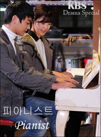Пианист (фильм 2010)