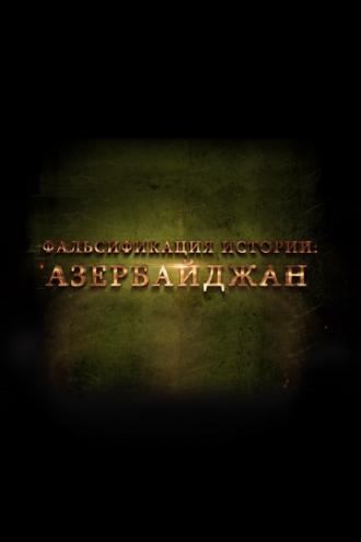 Фальсификация истории: Азербайджан (фильм 2014)