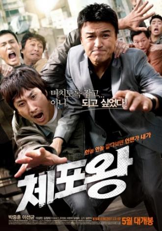 Офицер года (фильм 2011)