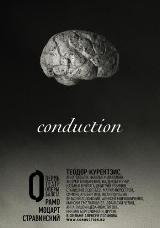 Conduction (фильм 2015)