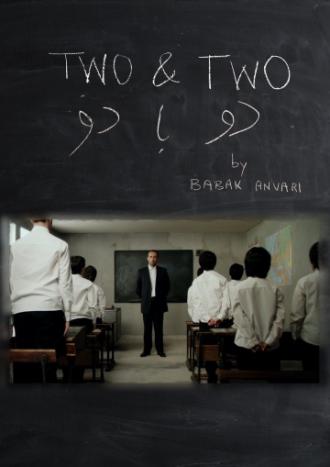 Два плюс два (фильм 2011)