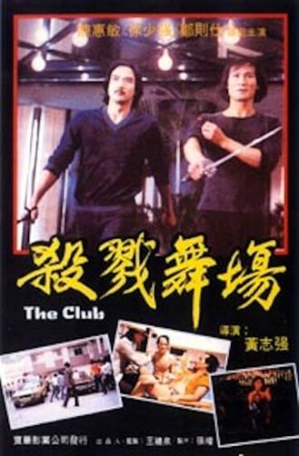 Клуб (фильм 1981)