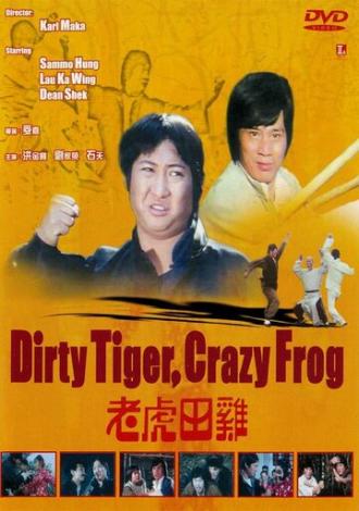 Грязный тигр, сумасшедшая лягушка (фильм 1978)