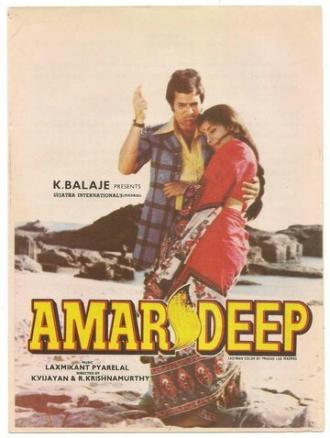 Амар Дип (фильм 1979)