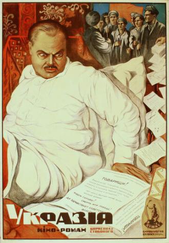 Укразия (фильм 1925)