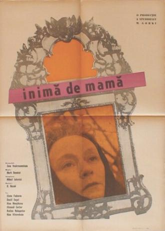 Сердце матери (фильм 1965)