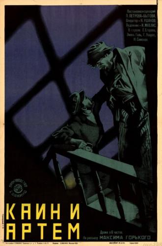 Каин и Артем (фильм 1929)