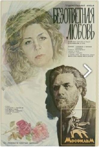 Безответная любовь (фильм 1979)