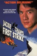 Первый удар (1995)