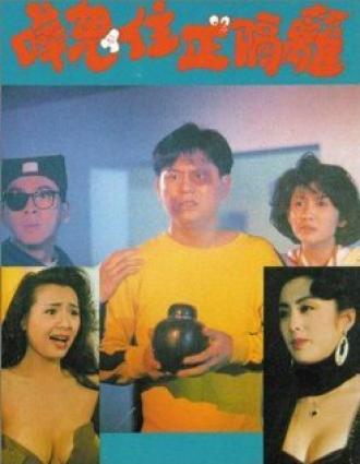 Hua gui zhu zheng ge li (фильм 1990)