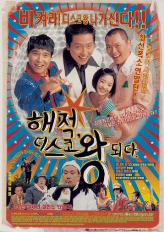 Хэ-джок, король диско (фильм 2002)