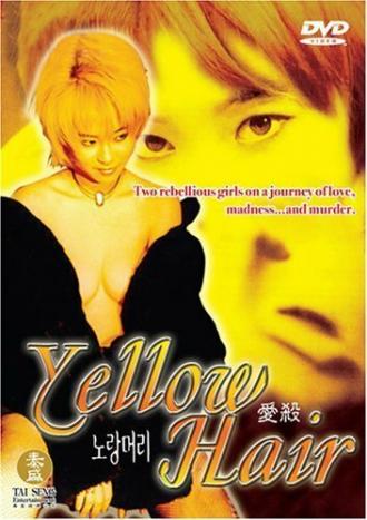 Желтые волосы (фильм 1999)